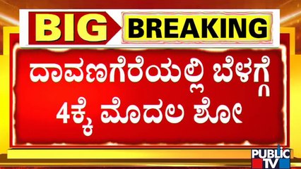 KGF-2 Released At 4 AM Today At Davanagere| Sandalwood