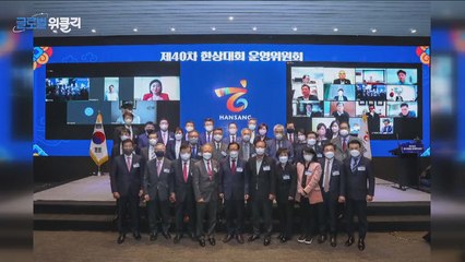 [재외동포 소식] 재외동포재단-국회, 해외 한인 경제인 지원 강화 / YTN