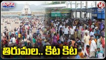 Huge Devotees Rush In Tirumala Temple, Clash Between Devotees In Queue Line _ V6 Teenmaar