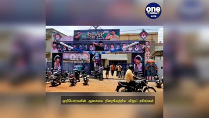 POSITIVE STORY திருச்சி: முதியோர்களின் ஆசையை நிறைவேற்றிய விஜய் ரசிகர்கள்...நெகிழ்ச்சி சம்பவம்!