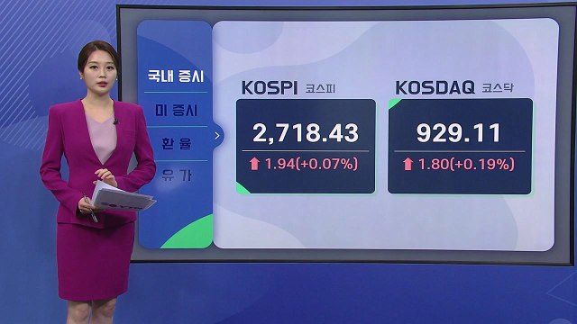 [오늘의 경제지표] 한은 기준금리 0.25%p 인상 ...증시 상황은? / YTN