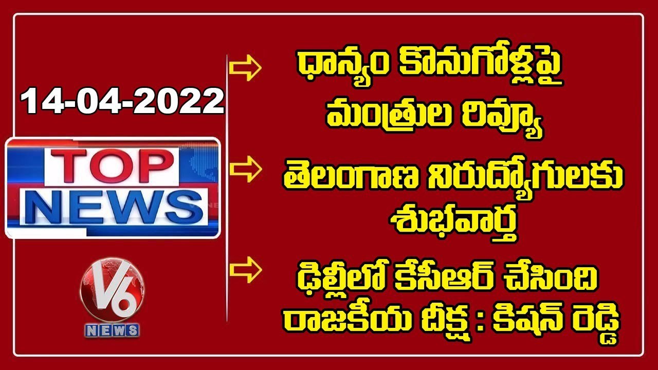 Telangana Govt Release 3334 Jobs Notification _ KTR Inspects 125 Feet Dr BR Ambedkar Statue _ V6