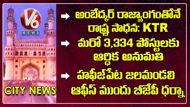 Hamara Hyderabad _ KTR Inspects 125 Feet Dr BR Ambedkar Statue _ BJP Leaders Dharna _ V6 News