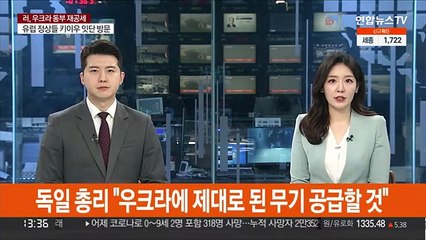독일 총리 "우크라에 제대로 된 무기 공급할 것"