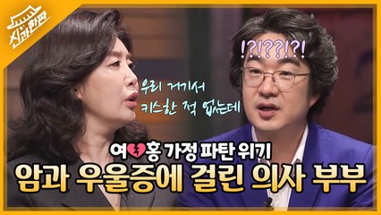 퀴즈 하다가 가정 파탄날 뻔한 여에스더x홍혜걸, 암과 우울증에 걸린 의사 부부의 실제 이야기?