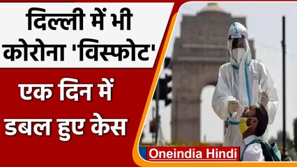 Covid-19 India Update: Delhi में डराने लगा Corona, एक दिन में इतने बढ़े नए केस | वनइंडिया हिंदी