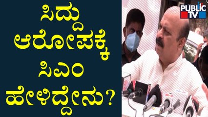 CM Basavaraj Bommai Reacts On Siddaramaiah's Allegation Over BJP Government