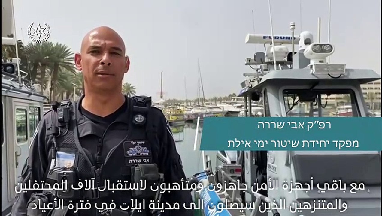 יחידת השיטור הימי של אילת ערוכה לחג
