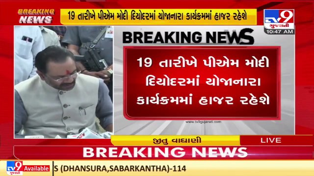 PM Narendra Modi visit Gujarat on 18 April , state BJP's spokesperson Jitu Vaghani _TV9GujaratiNews