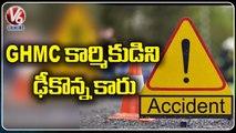 GHMC కార్మికుడిని ఢీకొన్న కారు.. Car Hits GHMC Employee At Park Hyatt In Banjara Hills _ V6 News