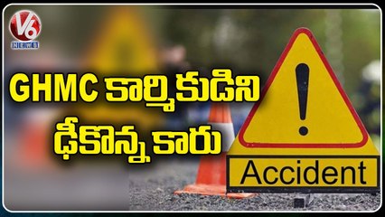GHMC కార్మికుడిని ఢీకొన్న కారు.. Car Hits GHMC Employee At Park Hyatt In Banjara Hills _ V6 News