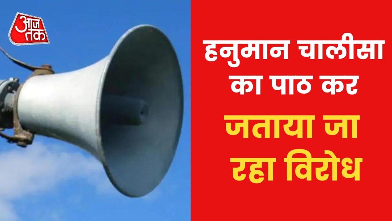 Uproar in many cities over loudspeaker issue