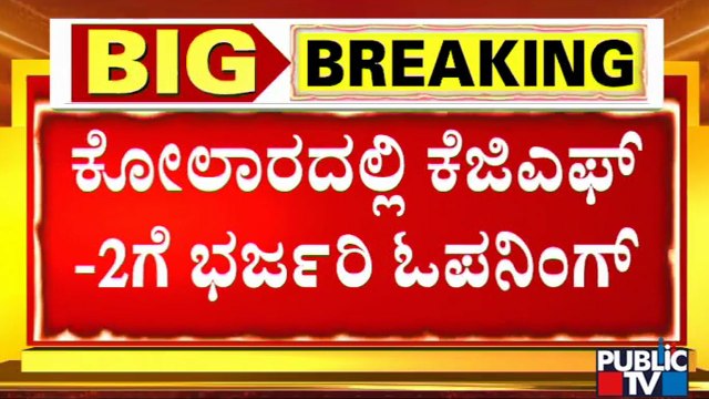 KGF-2 Movie Gets Grand Opening In Kolar | Yash | Sandalwood