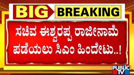 CM Basavaraj Bommai Hesitates To Ask Minister Eshwarappa To Resign