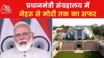 'Inspiration for future' - Modi on inauguration of PM Museum