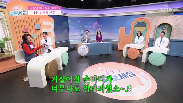 뼈를 깎는 통증 관절염! 관절 취약부위 3곳은 어디어디? TV CHOSUN 220414 방송