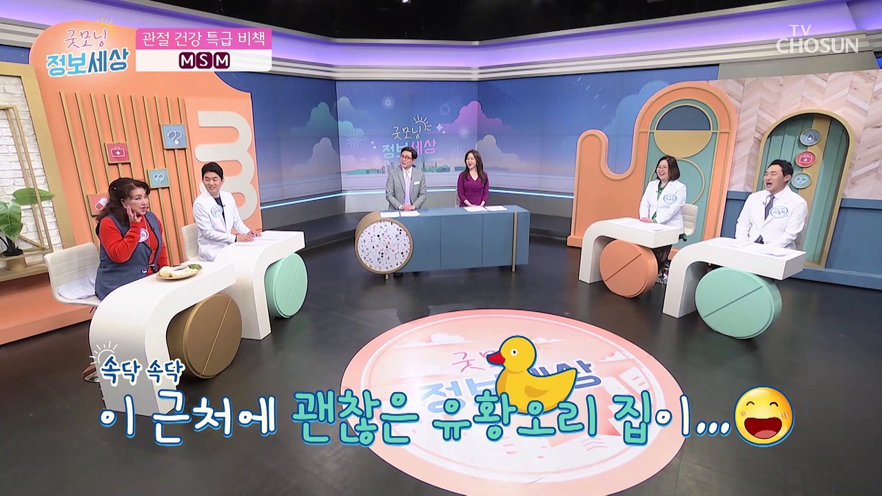 관절 튼튼 관절 지킴이 먹는 유황이라고 불리는 『MSM』 TV CHOSUN 22041...