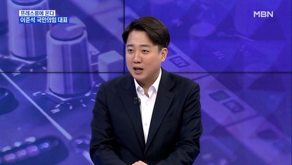 [MBN 프레스룸] '프레스룸에 온다' 이준석 국민의힘 대표