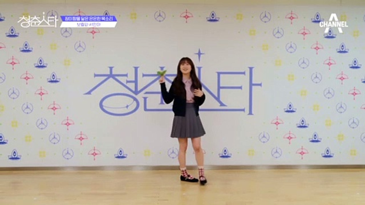 +보컬파 서민아+ 장미향을 닮은 은은한 목소리  | 청춘스타 5/19(목) 첫방송