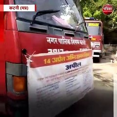 कटनी (मप्र): अग्निशमन दिवस पर हुए कई आयोजन