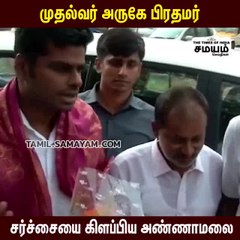 பிண்றாரு இல்ல... கொங்குவை அதிர வைத்த அண்ணாமலை!