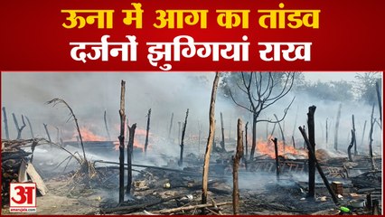 ऊना में आग के तांडव ने प्रवासी मजदूरों की दर्जनों झुग्गियां जलाईं | Fire Una Himachal Pradesh |