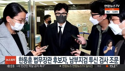 한동훈 법무장관 후보자, 남부지검 투신 검사 조문