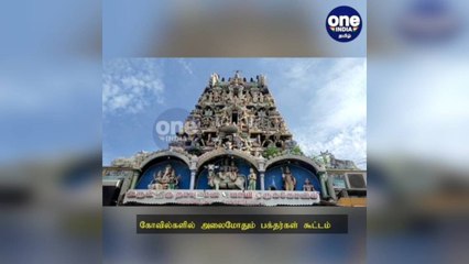திருச்சி: சித்திரை வருடப்பிறப்பு... கோயில்களில் அலைமோதும் பக்தர்கள் கூட்டம்!