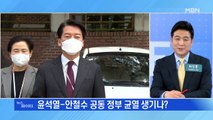 MBN 뉴스파이터-안철수, 만찬 불참·일정 취소…인사 불만 표출?