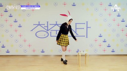 +아이돌파 이선우+ 이상한 나라에서 온 귀욤 선우토끼  | 청춘스타 5/19(목) 첫방송