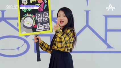 +아이돌파 장지윤+ 귀여움 그 자체! 전교회장 출신 | 청춘스타 5/19(목) 첫방송