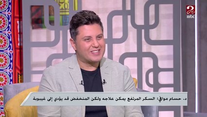 اتنين نصابين السكر التراكمي بيكشفهم.. تعرف عليهم من د.حسام موافي