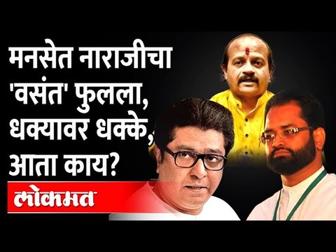 राज ठाकरेंचं भाषण मनसेलाच भारी पडणार? Raj Thackeray Uttar Sabha | Vasant More