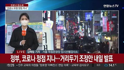 코로나 유행 정점 지나…고령층 4차 접종 시작