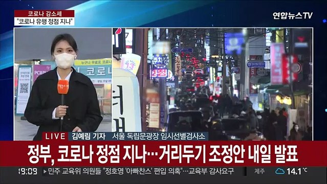코로나 유행 정점 지나…고령층 4차 접종 시작