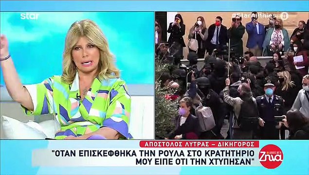 Απόστολος Λύτρας: «Η Ρούλα μου είπε ότι ένας αστυνομικός τη χτύπησε και την είδα κι εγώ χτυπημένη»