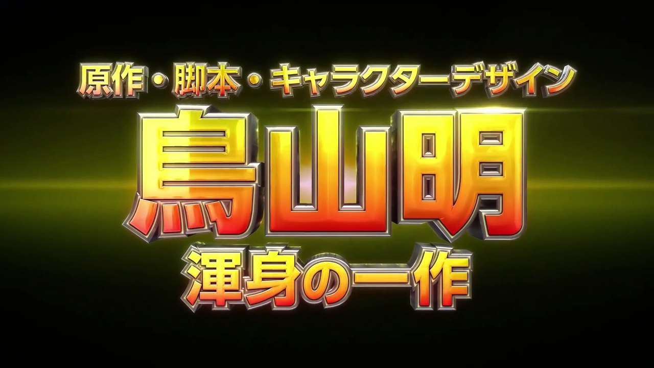 Dragon Ball Super Super Hero - Official Trailer