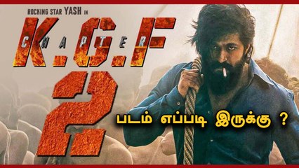 K.G.F: Chapter 2 Review in Tamil | கே ஜி எஃப் 2 விமர்சனம் | Yessa ? Bussa ? | |Yash | Sanjay Dutt