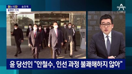 [아는 기자]1기 내각 ‘安 패싱’ 논란…공동정부 파열음