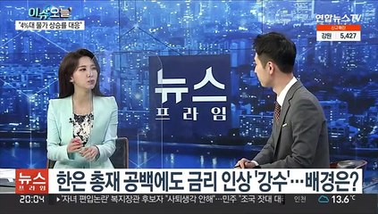 Скачать видео: [뉴스프라임] 한은, 기준금리 1.25→1.50% 또 인상…배경은?