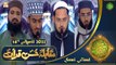 Muqabla e Husn e Qirat - Naimat e Iftar - Shan e Ramzan - 14th April 2022 - ARY Qtv