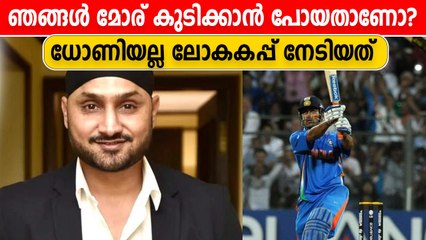 Harbhajan singh mocks ms dhoni's role in 2011 odi world cup | Oneindia Malayalam