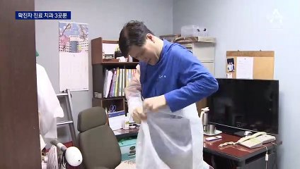 전국에 3곳…코로나 확진자 받는 치과 찾아 ‘끙끙’