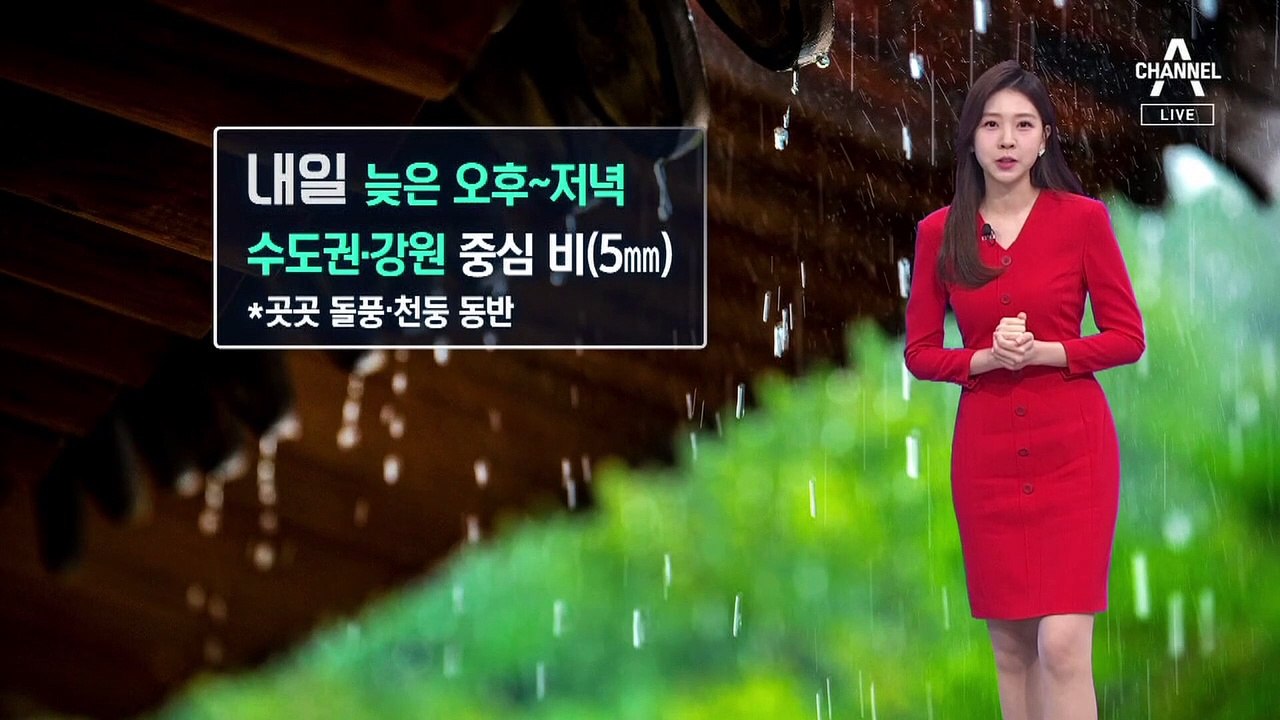 [날씨]내일 오후 수도권·강원 비, 기온 올라 포근