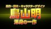 Bande-annonce de Dragon Ball Super - Super Hero, nouvelle date de sortie pour le film au Japon