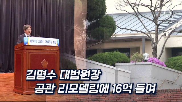 [여인선이 간다]‘호화 관사’ 국민 세금인데…“예산도 직원도 비공개”