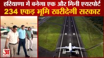 Mini Airport To Be Built In Haryana|हरियाणा में बनेगा एक और मिनी एयरपोर्ट|Pilot Course Start