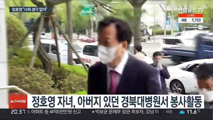 '아빠찬스' 논란 확산 …정호영 "사퇴 생각 안 해"