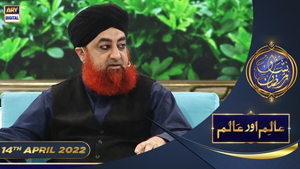 Shan e Iftar - Segment: Aalim Aur Aalam [Bhook] - 14th April 2022 - #ShaneRamazan