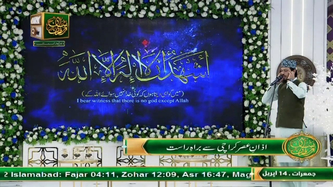 Azan e Asar | Naimat e Iftar | Shan e Ramazan | Qari Noman Naeemi | ARY Qtv